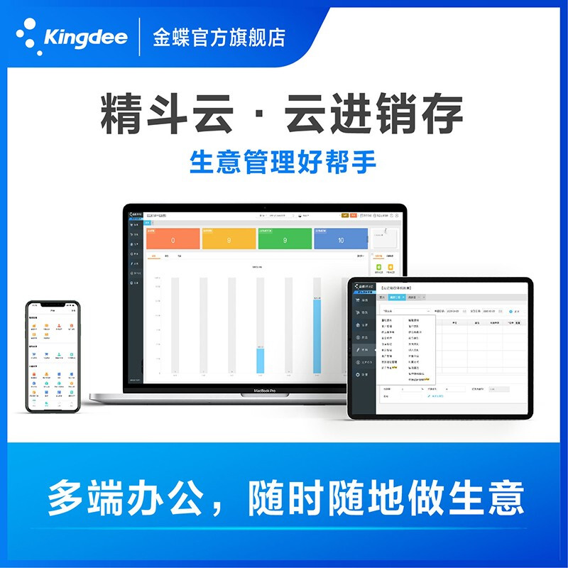 金蝶財(cái)務(wù)軟件進(jìn)銷存軟件云erp系統(tǒng)網(wǎng)絡(luò)版 服裝倉(cāng)庫(kù)銷售網(wǎng)店庫(kù)存收銀管理軟件 3用戶